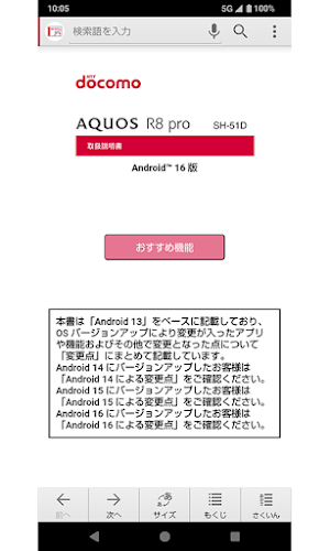 SH-51D　取扱説明書（Android 16） Screenshot 0