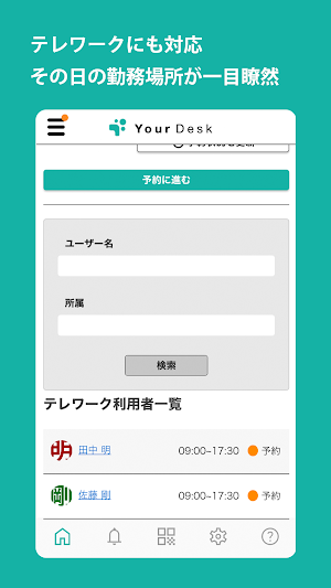 YourDesk（ユアデスク） Screenshot 3