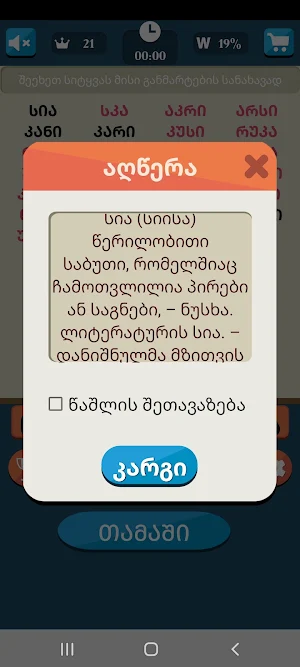 Make words Georgian Screenshot 1