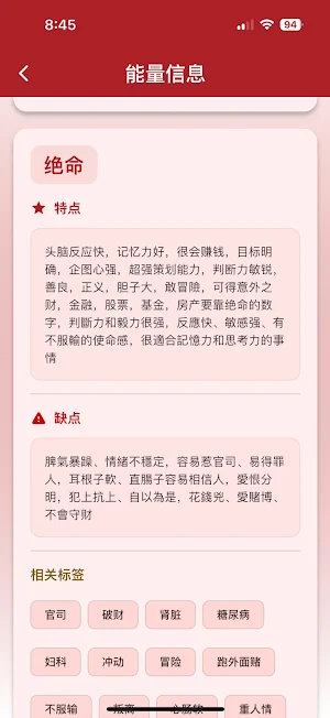 数字能量分析 - 风水号码 Screenshot 3