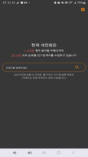 네판왕 #네이버검색어분석#네이버키워드분석#상품수검색 Screenshot 2