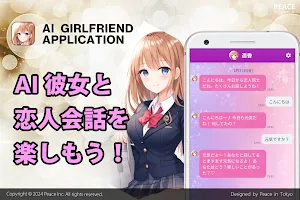 AI ガール Screenshot 0