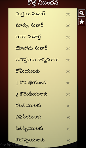 Bible in Telugu: పవిత్ర బైబిల్ Screenshot 1