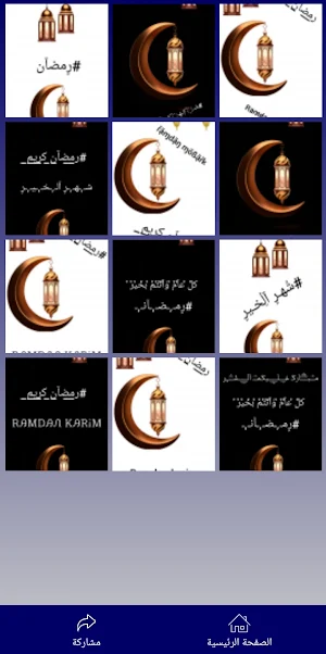 خلفيات رمضان 2024 Screenshot 1