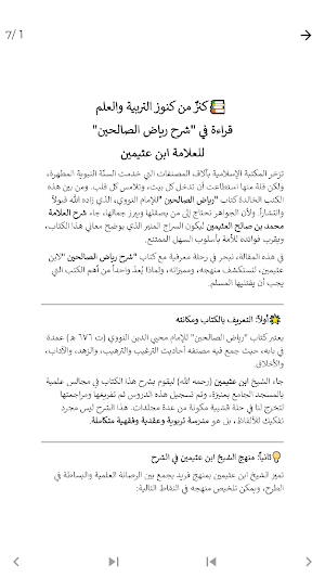 شرح رياض الصالحين لابن عثيمين Screenshot 1