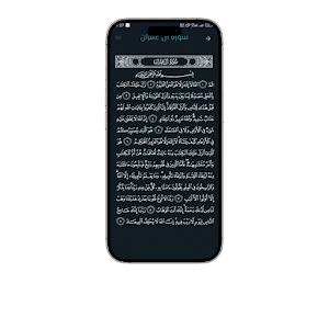 قرآننا Screenshot 3