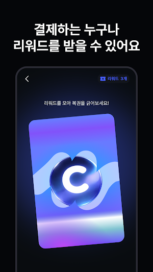 페이마다-결제마다 돌려받는 리워드 앱테크 Screenshot 3