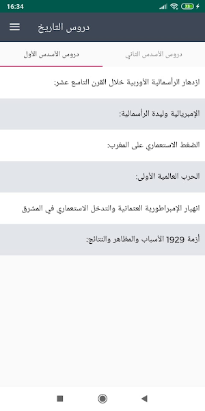 دروس اجتماعيات الثالثة اعدادي Screenshot 0