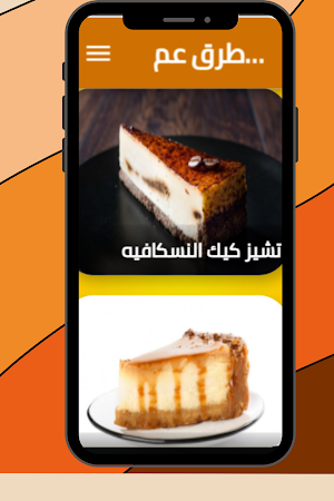 طرق عمل تشيز كيك Screenshot 0