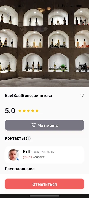ПоБарам: Общение и Знакомства Screenshot 1