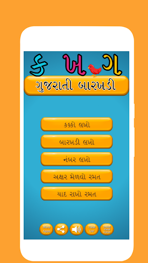 Gujarati Kakko & Barakhadi- ગુજરાતી શીખો અને રમો Screenshot 0