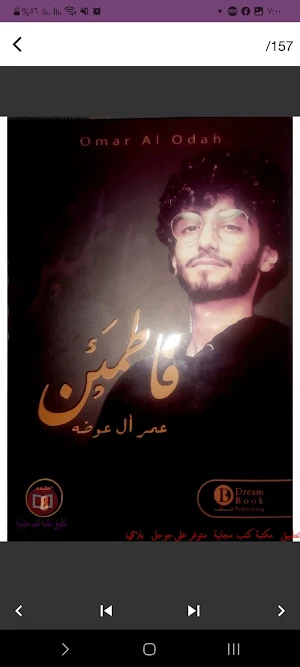 كتاب فاطمئن Screenshot 1