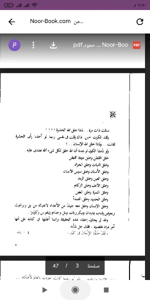 كتاب من أسرار القران Screenshot 0