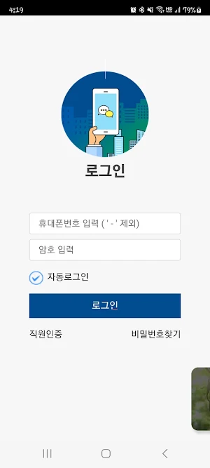 홍성군 모바일커뮤니티 Screenshot 3
