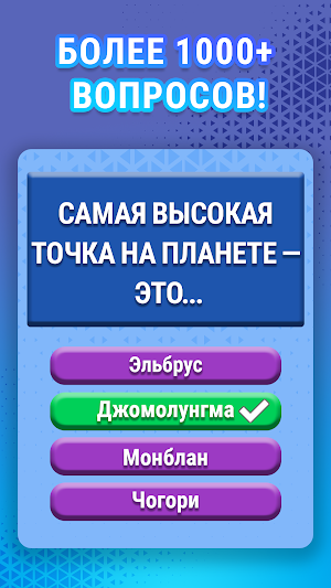 Знания Сила : Викторина Screenshot 0