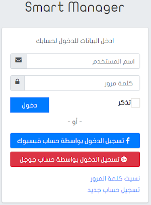 سمارت مانجر Screenshot 1