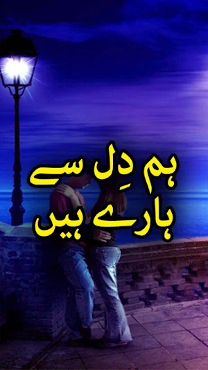 Hum Dil Se Haray Hain Novel by Sumaira Shareef Tor Screenshot 0