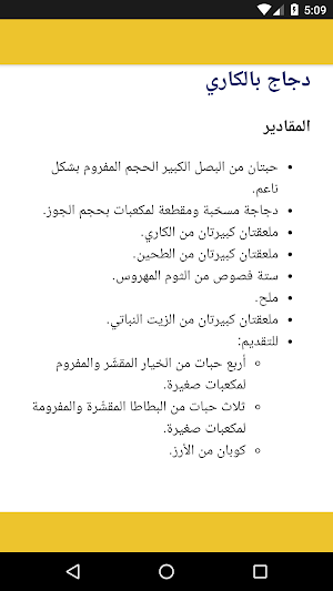 أشهى وصفات الدجاج بدون انترنت Screenshot 3