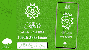Suratul ArRahman - Quran 055 Screenshot 2
