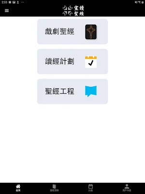 戲劇聖經 Screenshot 3