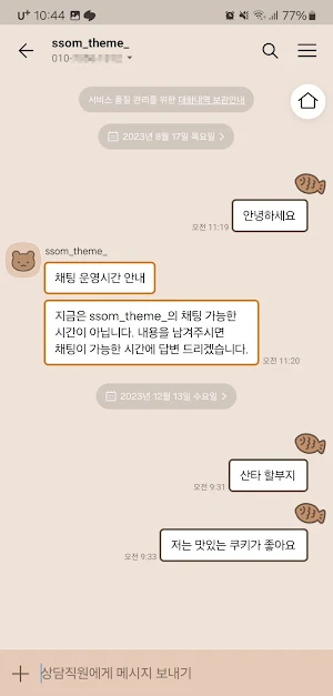[SSOM]blankoutgoml_TALK Screenshot 1