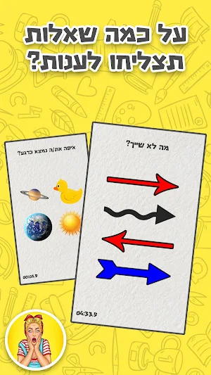 המבחן Screenshot 1
