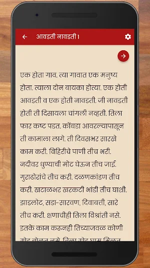 Khara Mitra Sane Guruji - खरा मित्र Screenshot 1