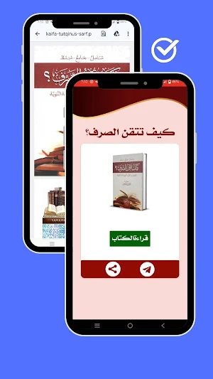 كتاب كيف تتقن الصرف؟ Pdf Screenshot 1