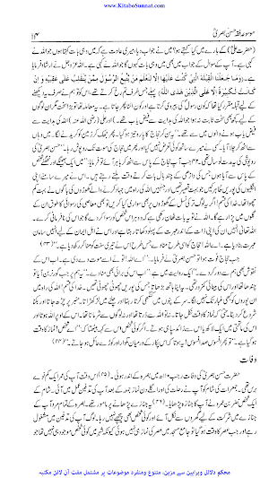 فقہ حضرت امام حسن بصری Screenshot 1