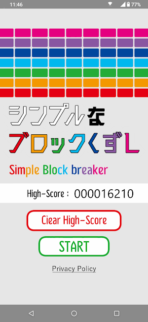 シンプルなブロック崩し Screenshot 0