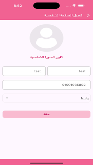 حجز طبي Screenshot 2
