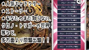 クイズ for クロノトリガーchrono trigger Screenshot 1