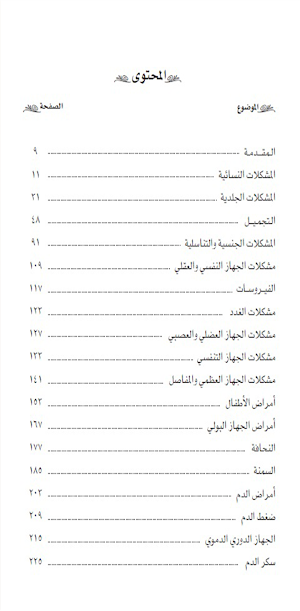 الف سؤال و جواب في علم الاعشاب Screenshot 2