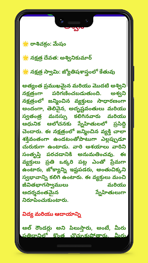 Telugu rasi phalalu Screenshot 3