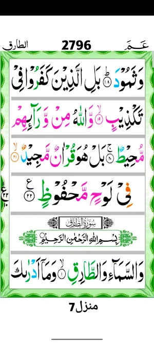 Surah Tariq Screenshot 2