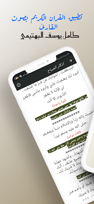 تلاوات كامل البهتيمى بدون نت Screenshot 1