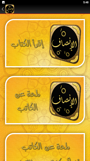 كتاب الانصاف في مسائل الخلاف Screenshot 3
