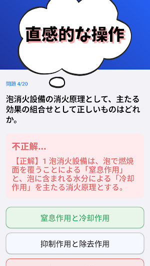 消防設備士-甲種-特類-試験対策-国家資格 2026年 Screenshot 3