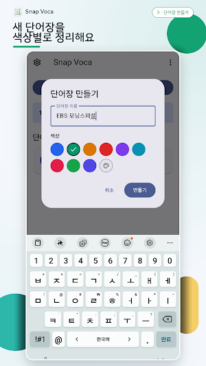 snap voca - 사진으로 만드는 영단어장 Screenshot 1