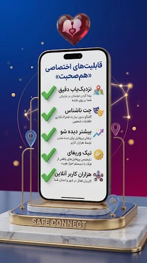 هم صحبت - دوستیابی آنلاین Screenshot 1
