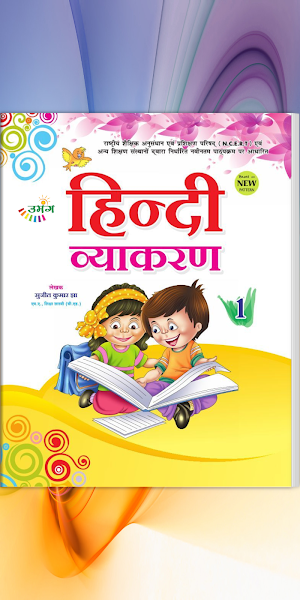 Umang Hindi Vyakaran - 1 Screenshot 0