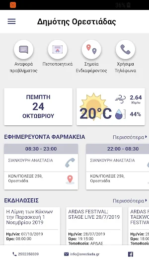 Δημότης Ορεστιάδας Screenshot 1