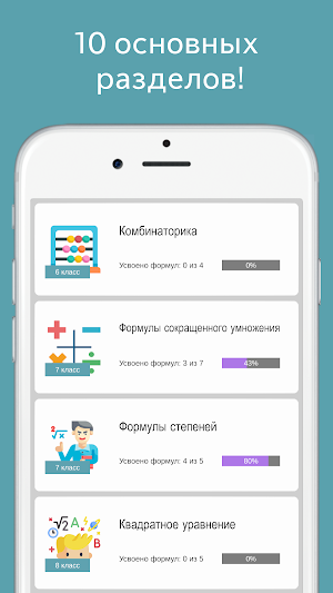 Формулы по алгебре с тестом Screenshot 1