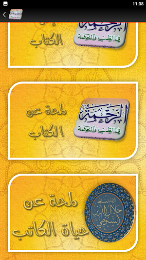 الرحمة في الطب والحكمة للسيوطي Screenshot 2