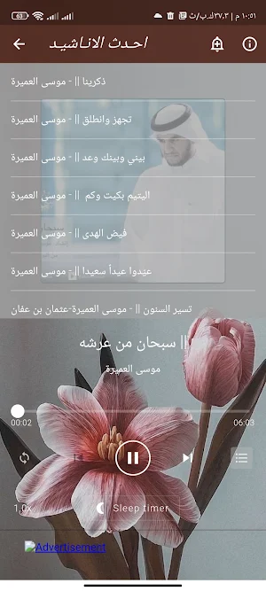اناشيد موسى العميرة_ابو على Screenshot 3