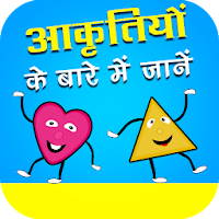 आकृतियाँ के बारे में जानें