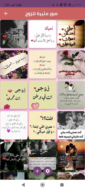 رسائل مثيرة للزوج Screenshot 0