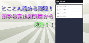 漢検１級 四字熟語 読み編トレーニング Screenshot 1
