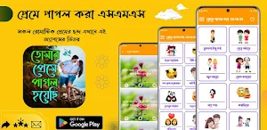 প্রেমে পাগল করা এসএমএস Screenshot 0