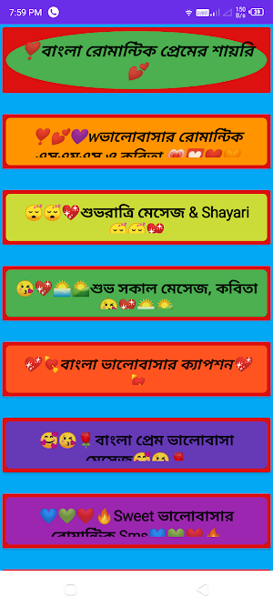 বাংলা রোমান্টিক প্রেমের শায়রি Screenshot 0